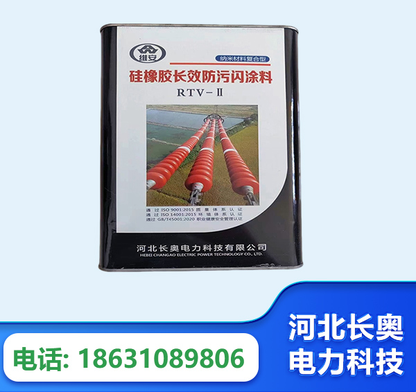 广州硅橡胶长效防污闪涂料