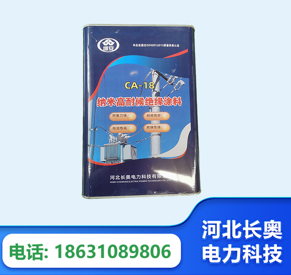 广州纳米高耐候绝缘涂料