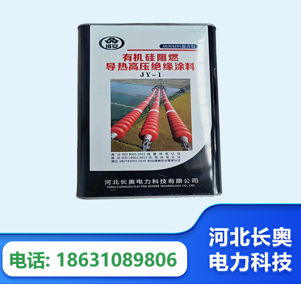 广州有机硅阻燃导热高压绝缘涂料