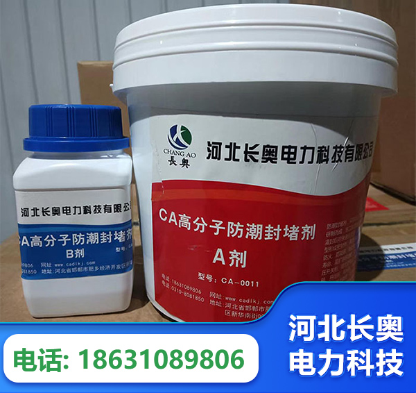 广州防潮封堵剂